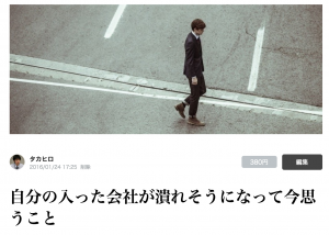 会社 人生