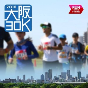 大阪30k