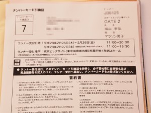 東京マラソン