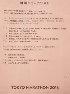 東京マラソン