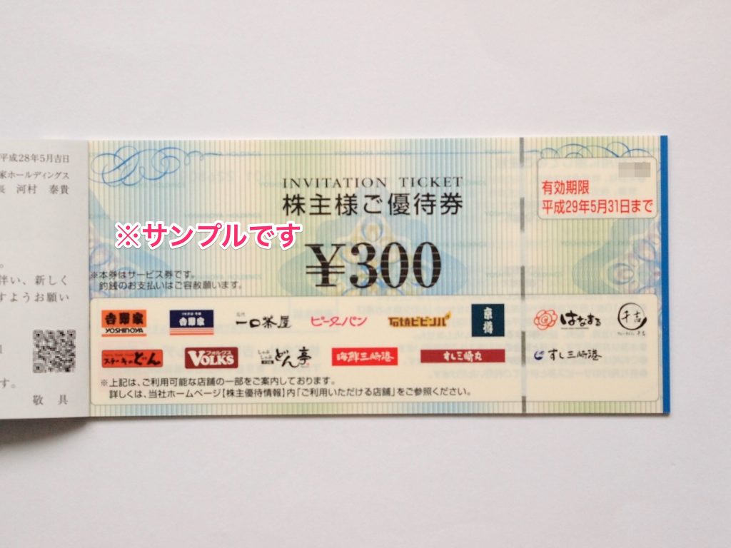 吉野家 株主優待