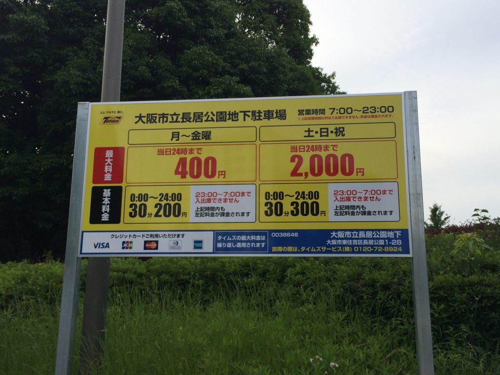 長居公園 駐車場