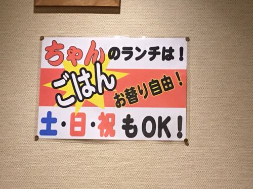 ラーメンちゃんneo,四日市,トンテキ,三重県