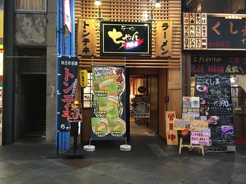ラーメンちゃんneo,四日市,トンテキ,三重県