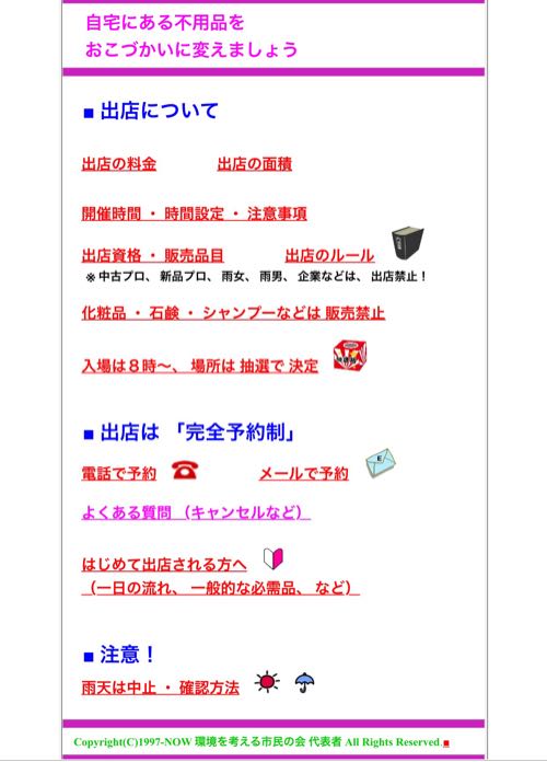 フリマ,出店,錦糸町,メルカリ