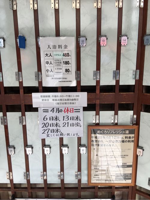 目黒,銭湯,東京,祐天寺,温泉