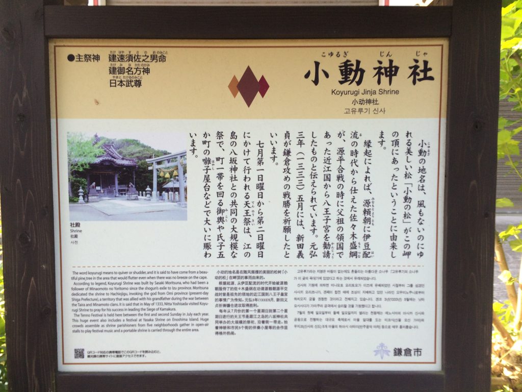 鎌倉,ランニング,江ノ島,小動神社