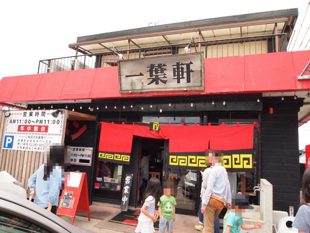 福岡,ラーメン,一葉軒,宮地嶽神社,