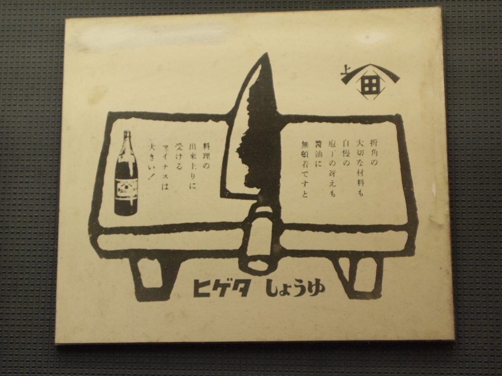 千葉,銚子,ヒゲタ醤油,工場見学,工場,しょうゆ,観光,VR