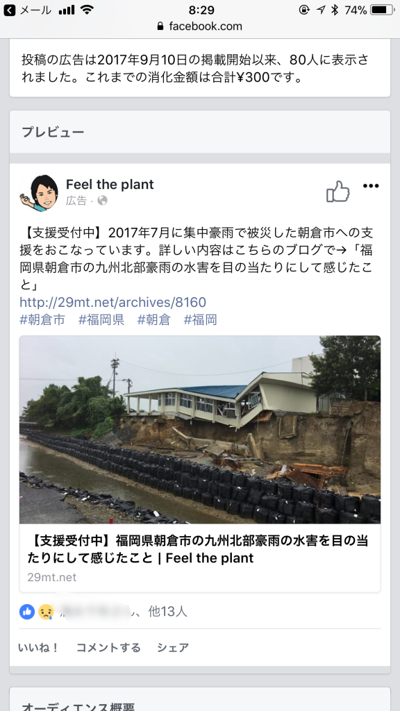 朝倉市,募金,寄付,朝倉,災害,polca,