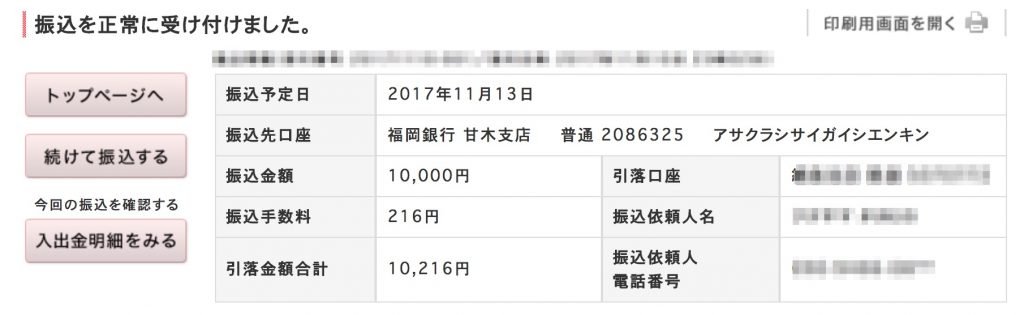 朝倉市,募金,寄付,朝倉,災害,polca,