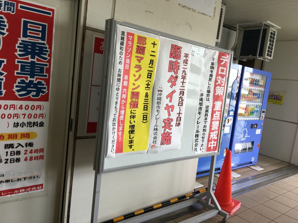 那覇,那覇マラソン,壷川,沖縄 ,ゆいレール,ゼッケン