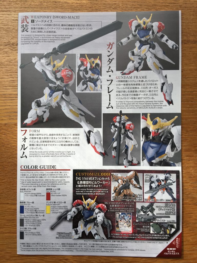 ガンダム,鉄血のオルフェンズ,ガンダムバルバトスルプス,三日月オーガス,ガンプラ