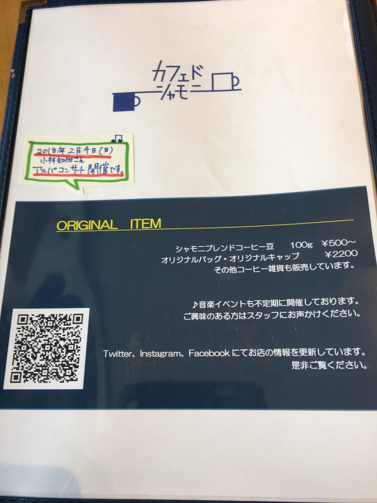 カフェドシャモニ,カフェ,長丘,長住,福岡,福岡市,南区,cafe,珈琲,コーヒー,サイフォン