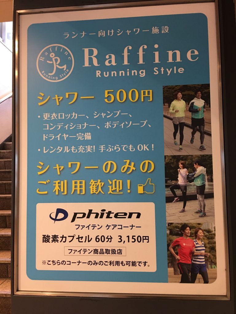 ラフィネランニングスタイル,日比谷店,皇居ラン,nike,nikeplus,running,ランニング,フルマラソン,ジョギング,走る人,走るひと,ランナー,ナイキプラス,東京マラソン,那覇マラソン,大阪マラソン,