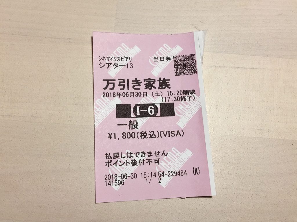 万引き家族,是枝裕和,松岡茉優,映画,movie,イクスピアリ
