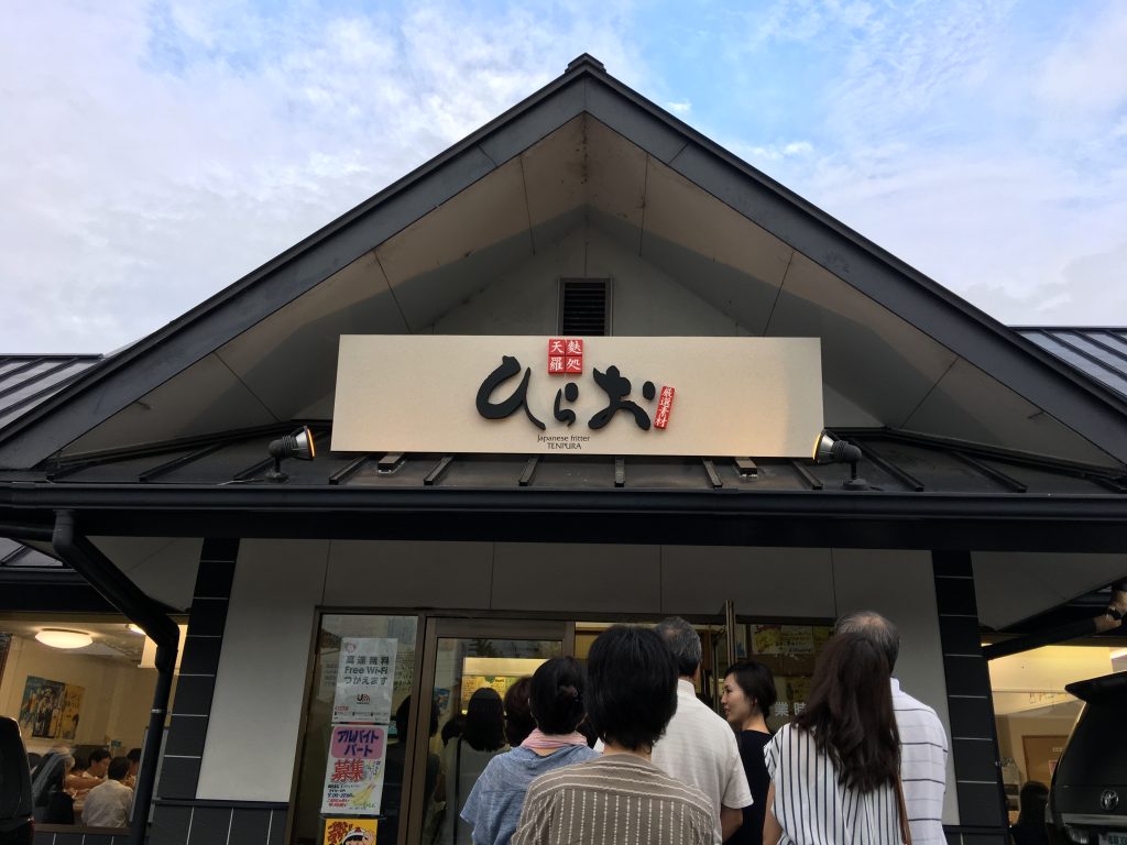 福岡,早良区,天ぷらひらお,グルメ,博多