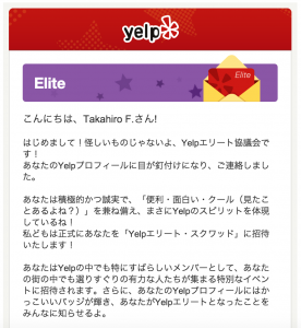 yelp エリート