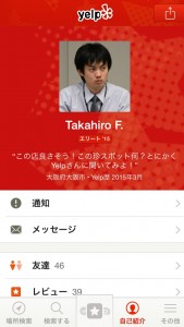 yelpエリート