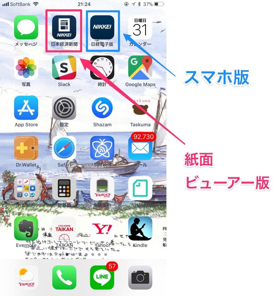 日経,日経電子版,日経新聞,iPhone,iPad