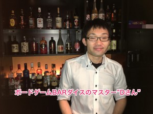 ボードゲームバー