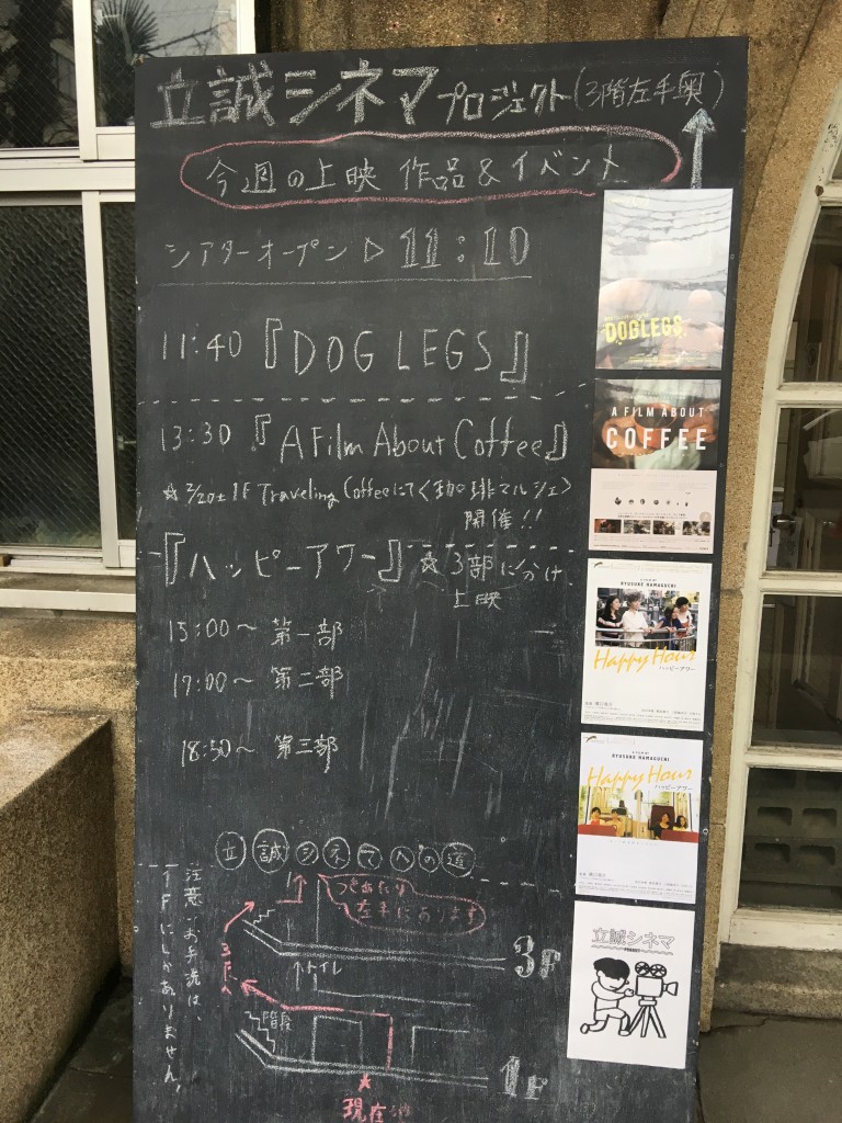 立誠シネマ