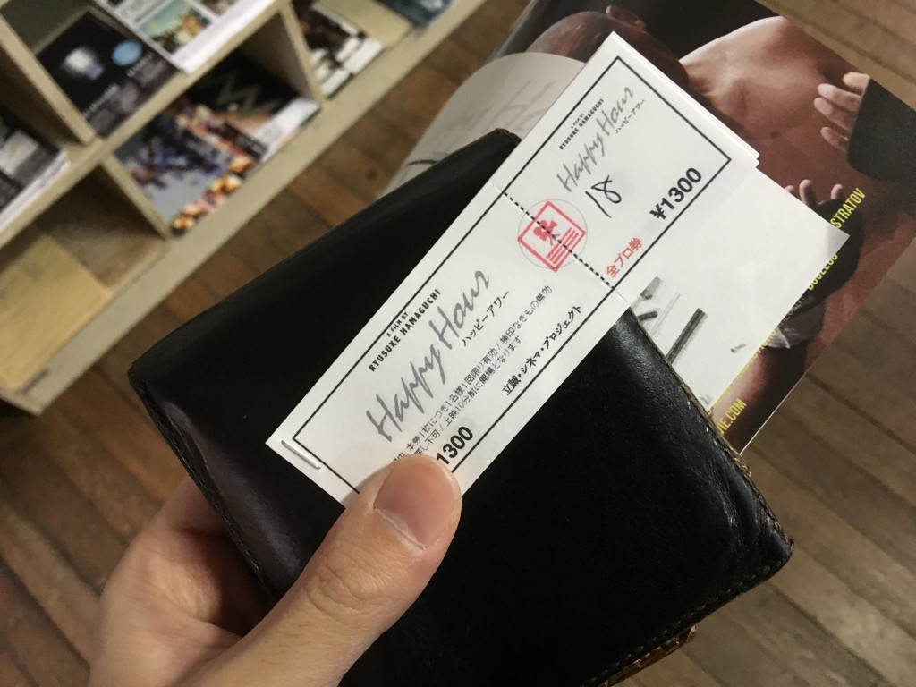 ハッピーアワー