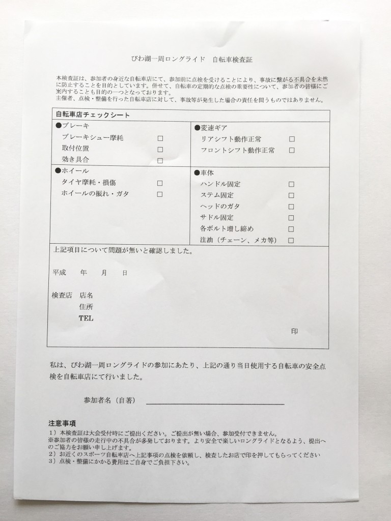 琵琶湖一周 ビワイチ ロードバイク