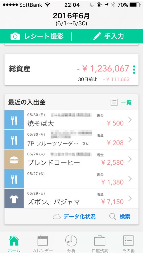 dr.wallet 家計簿アプリ