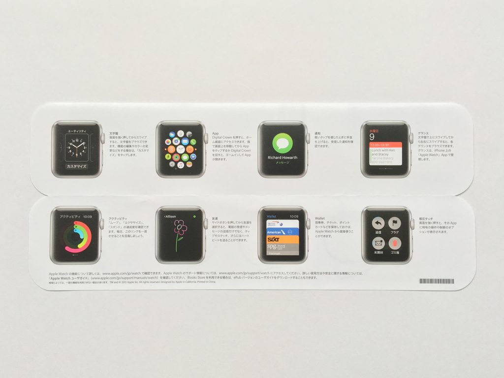 アップルウォッチ