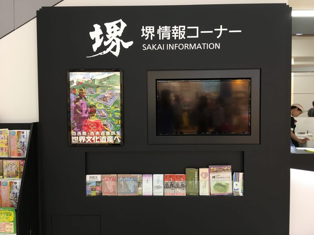 イオンモール堺鉄砲町