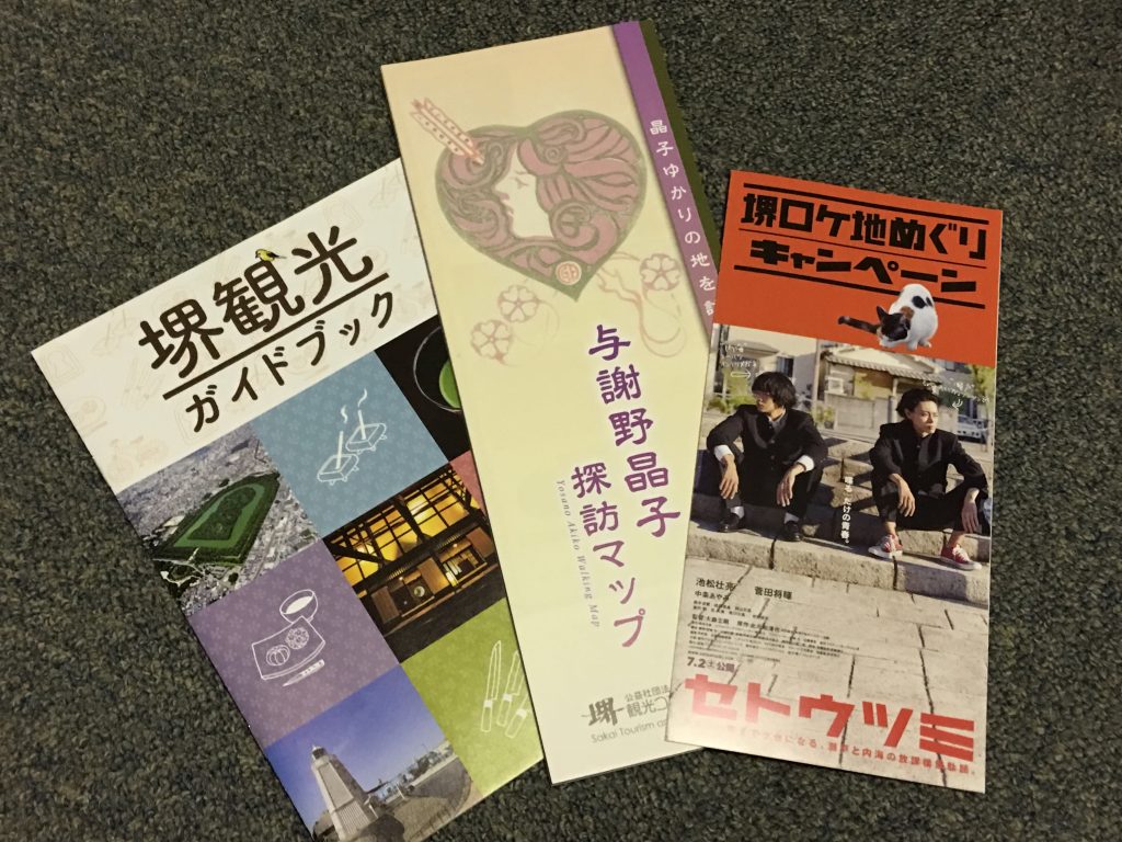 イオンモール堺鉄砲町