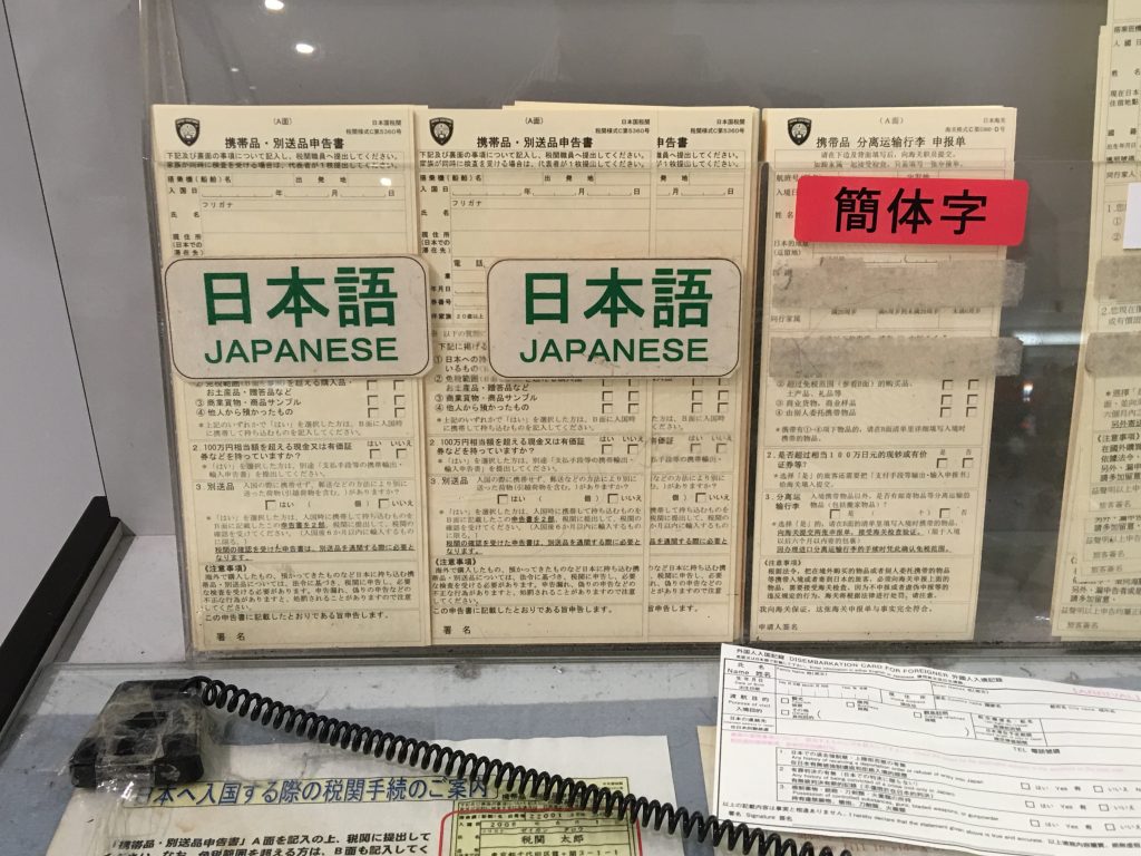 税関申告書
