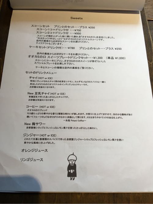 姪浜店,福岡,カフェ,オオカミの口,スコーン