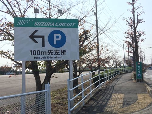 鈴鹿サーキット,遊園地