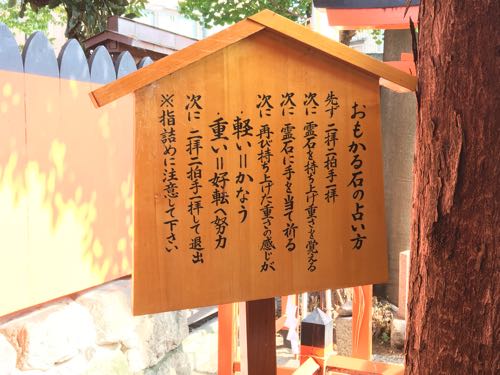 大阪,住吉大社,パワースポット,おもかる石