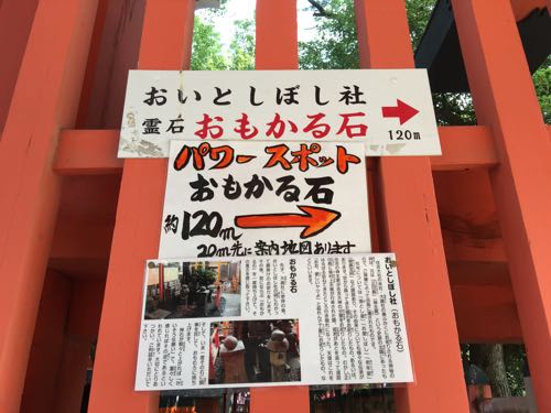 住吉大社,大阪,パワースポット,おもかる石