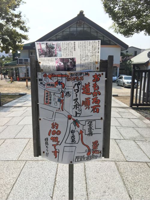 住吉大社,大阪,パワースポット,おもかる石