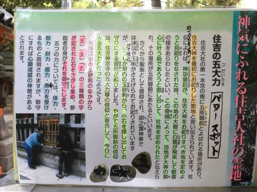 大阪,住吉大社,パワースポット,おもかる石