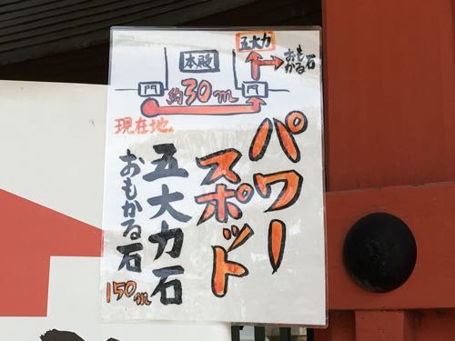 大阪,住吉大社,パワースポット,おもかる石