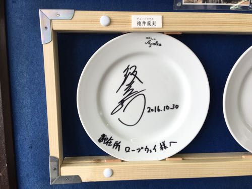 御在所,アゼリア,レストラン,御在所ロープウェイ