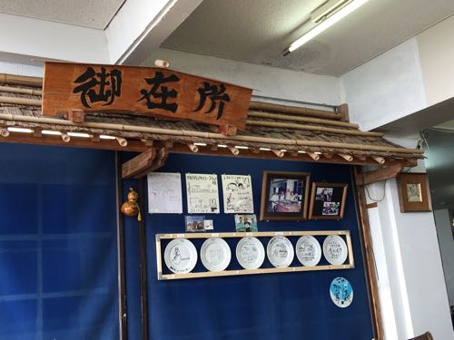 御在所,アゼリア,レストラン,御在所ロープウェイ