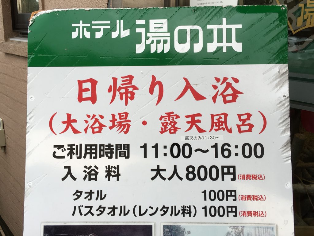 御在所岳,三重県,湯の山温泉,ホテル湯の本,日帰り温泉,御在所ロープウェイ