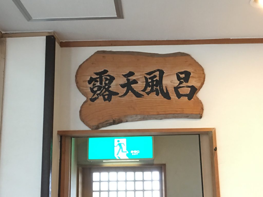 御在所岳,三重県,湯の山温泉,ホテル湯の本,日帰り温泉,御在所ロープウェイ