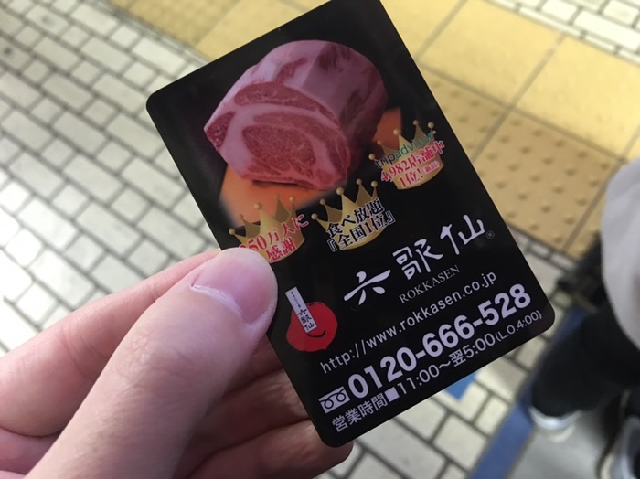 六歌仙,焼肉,食べ放題,新宿