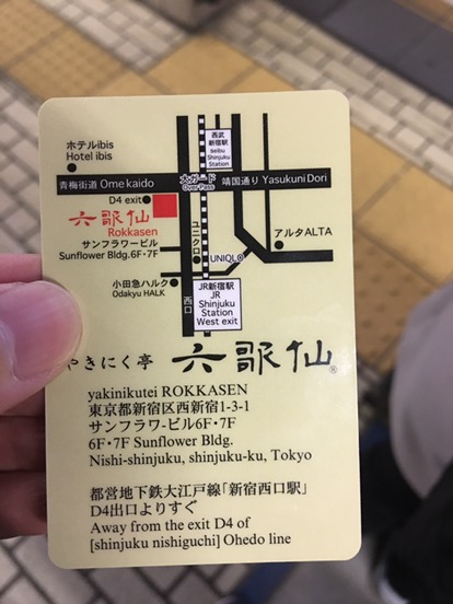 六歌仙,焼肉,食べ放題,新宿