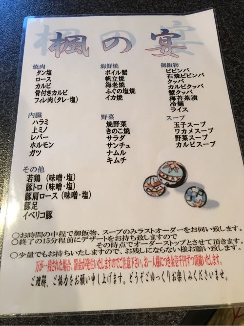 六歌仙,新宿,焼き肉,食べ放題,