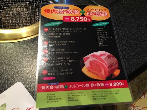 六歌仙,新宿,焼き肉,食べ放題,