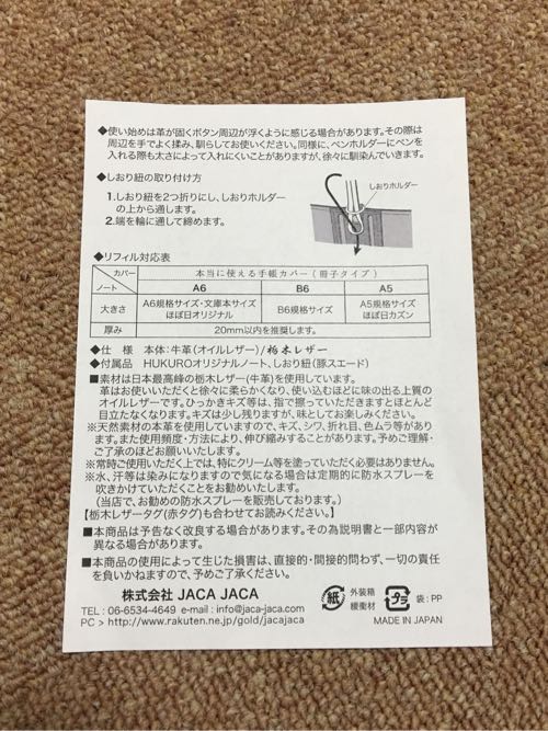 手帳カバー,栃木レザー,HUKURO,b6,amazon,革,皮