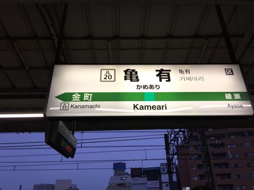 こち亀,ジャンプ,両さん,亀有,両津勘吉,東京